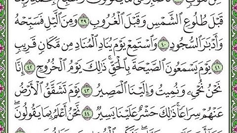 سورة ق مكررة الآيات من 39 إلى آخر السورة /Surah Q repeated