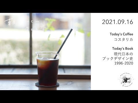 2021.09.16 Morning Coffee Today's Book - YouTube