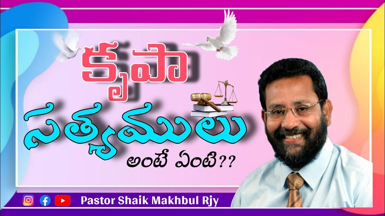 కృపా సత్యమును అంటే ఏంటి.?