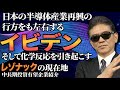 日本半導体産業再興の行方をも左右するイビデン!! 半導体巨額投資の覚悟 TSMCとの連携深化! そして新しい化学変化を起こすレゾナック!!