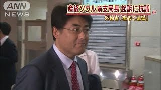 公使呼び“厳重抗議”　産経・前ソウル支局長起訴(14/10/09)