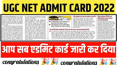UGC NET ADMIT CARD 2022 ✅| NTA UGC NET ADMIT CARD 2022|UGC NET latest update Today#UgcNetlatestnews