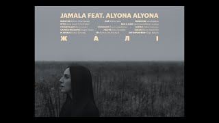 Jamala Feat. Alyona Alyona - Жалі (Official Music Video)