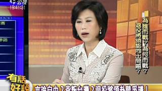 20110609-有話好說 002 郁慕明.mpg