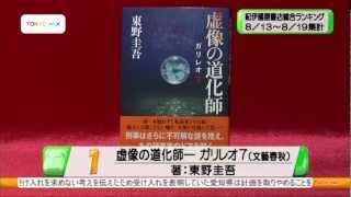 チェックタイム　紀伊國屋書店総合ランキング（8/13-8/19）
