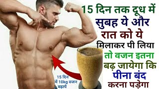 Vajan badhane ka tarika| HOW TO GAIN WEIGHT FAST | How to gain weight| Amit