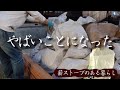 【薪集め】14年目にして思いもよらないことになりました。 /田舎暮らし/薪ストーブ/薪集め　vlog.62　With English translation telop