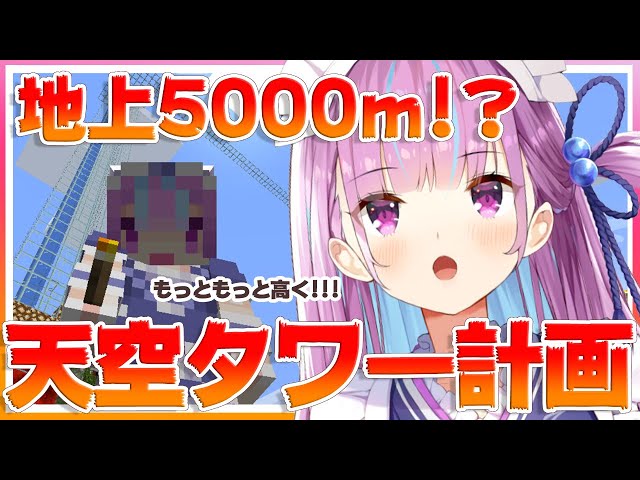 【Minecraft】雲より高いガラスの道！？地上５０００ｍに天空あくあロードつくるのだ！【湊あくあ/だいてんし】のサムネイル