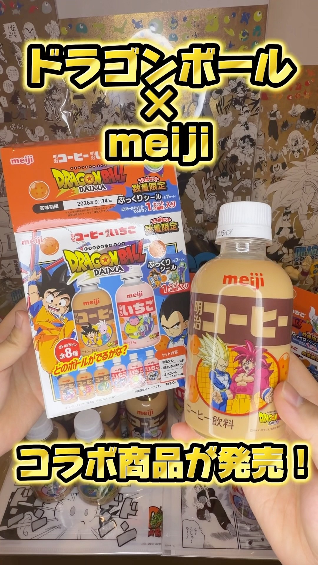 Dragon Ball and Meiji have collaborated! Get your hands on the
