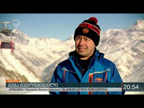 გუდაურში  ზვავსაწინააღმდეგო  უსაფრთხოების სისტემა განთავსდება