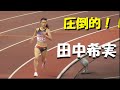 会場唖然の圧倒劇!田中希実 女子1500m決勝 日本選手権陸上2022