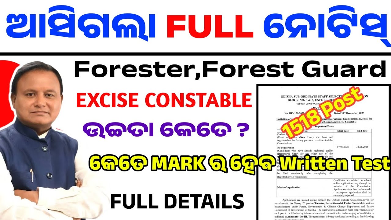ଆସିଗଲା Forest Guard Recruitment 2026।। Excise Constable Vacancy Full ନୋଟିସ୍ ଆସିଗଲା।।