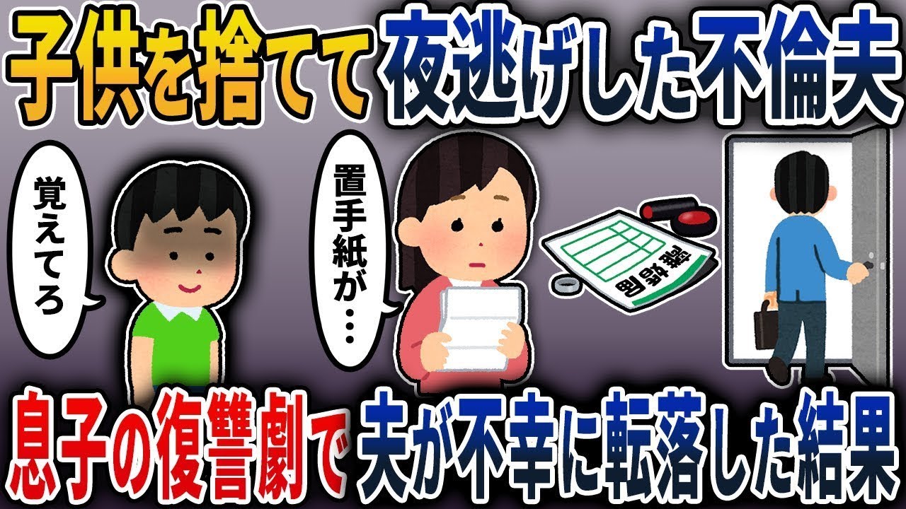 離婚届を提出した後、子供を置いて夜逃げした不倫の夫が、5年後に何事もなかったかのように帰宅し、「久しぶり！息子、家に戻ろう」と言った。そして、息子は復讐の計画を実行に移した。