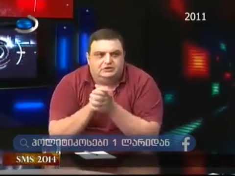გუბაზ სანიკიძე:\"სომეხი სააკაშვილი.ნაძირალა ვირთხა მერაბიშვილი\".