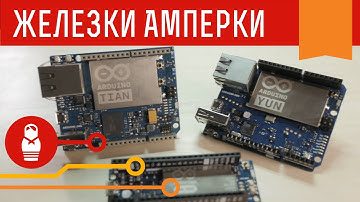 Linux на Arduino. Платформы Tian, Yún и Yún mini. Железки Амперки