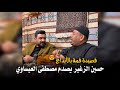 الرادود حسين الزغير الكربلائي يصدم الشاعر مصطفى العيساوي و الحضور بقصيدة قمة بالأبداع الرادود حسين الزغير الكربلائي يصدم الشاعر مصطفى العيساوي و الحضور بقصيدة قمة بالأبداع