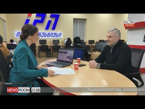 გიორგი ბარამიძე გადაცემაში \'NEWSROOM\' - 30/11/2021