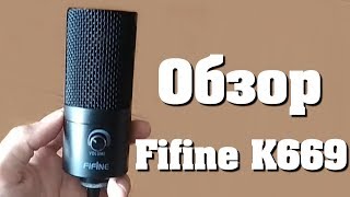 Обзор на FiFine K669 USB | Убийца BM-800