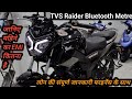 Loan, Finance🤑 Interest Rate,Monthly EMI Detail Of TVS Raider 125cc Digital Metre🤩 संपूर्ण जानकारी❣️ image