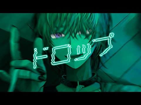 【ボカデュオ2023】ドロップ オンボーカル【ニコカラ風修正版】