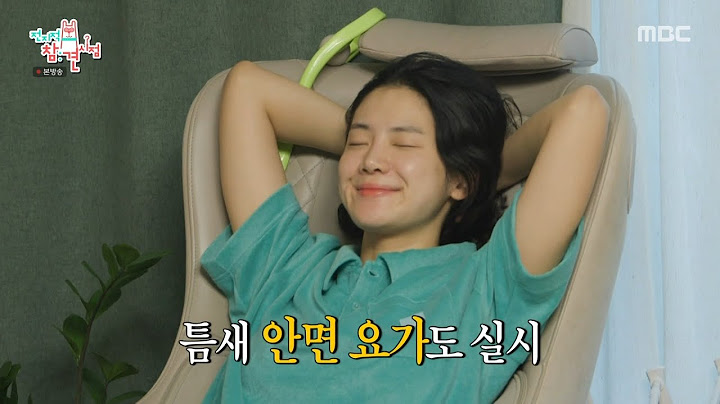 [전지적 참견 시점] 스트레칭에 진심인 박주현🧘 뒷모습은 임우일(?), MBC 250719 방송
