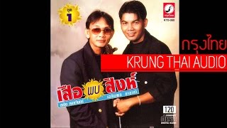 เพลง ตามใจแม่เถิดน้อง ศิลปิน สาธิต สาธิต ทองจันทร์, เฉลิมพล มาลาคำ  (Official Audio) chords