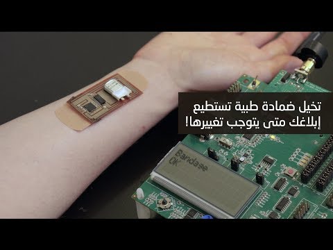 الضمادة الذكية علاج الجروح المزمنة عن بعد