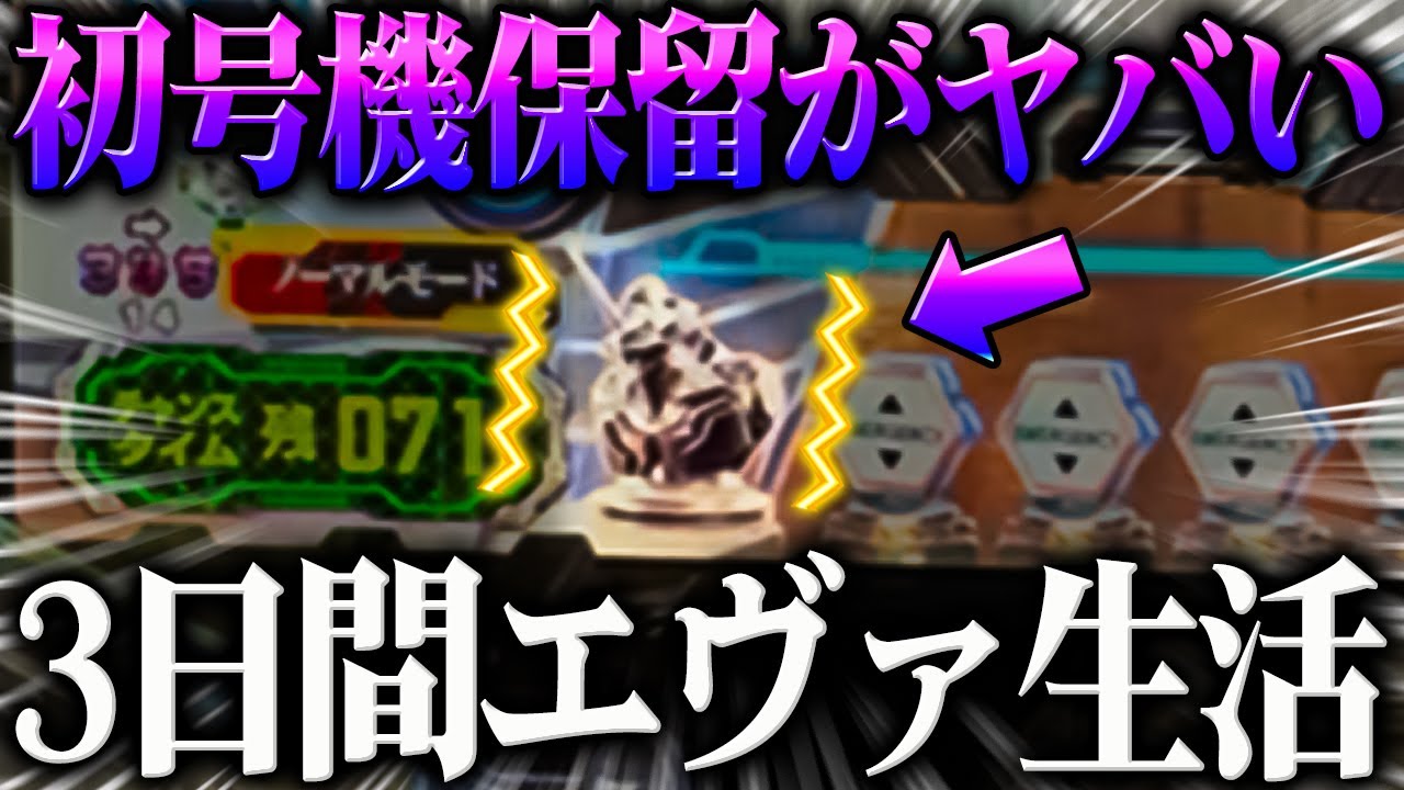 実機 エヴァンゲリオン未来への咆哮 15 319ver. 直接取引可 Amazon.co.jp: 新世紀エヴァンゲリオン～未来への咆哮～ 中古