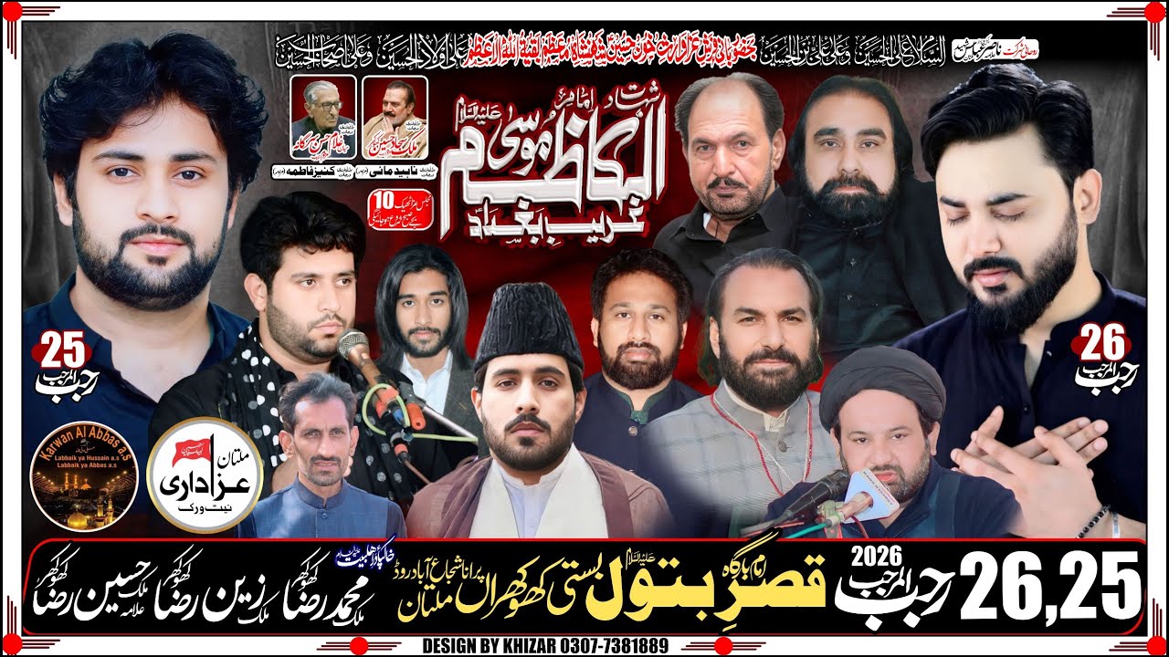 🔴 Live majlis 26 Rajab 2026  🔴 Imam Bargah Qasar E Batool sa Basti Khokhran Multan 🔴