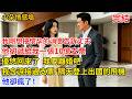 我剛想把懷孕的消息告訴丈夫,他卻遞給我一張10億支票「優悠回來了,我們離婚吧」我含淚接過支票,隔天登上出國的飛機,他卻瘋了!#人生感悟 #情感 #正能量 #健康 #女性力量