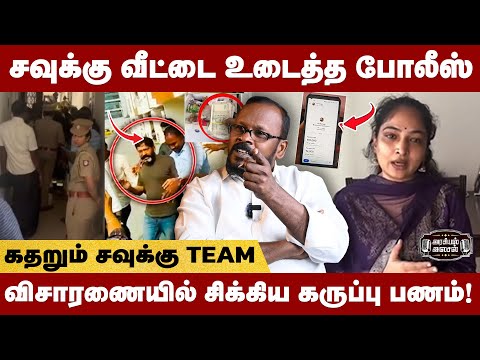 SAVUKKU SHANKAR க க பல க ட க ட க க இர க க ம த ம க Mugil Veerappan DMK TN Police 