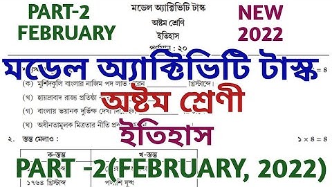 Model activity task class Viii history part 2 February 2022 || Class 8 model activity task February