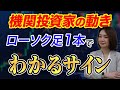 機関投資家が動く瞬間！このローソク足を見逃すな