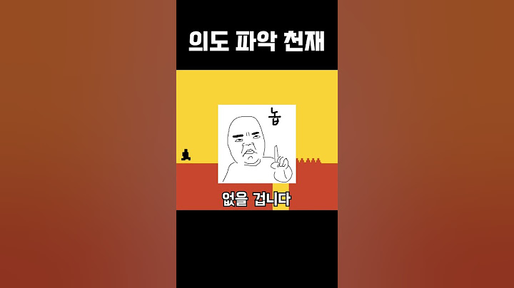 의도 파악 천재 #shorts
