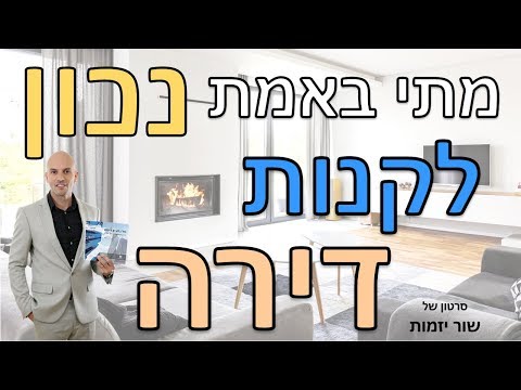 וִידֵאוֹ: כמה זמן אחרי פיטורי פרק 13 אני יכול לקנות בית?