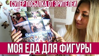 ЕДА ДЛЯ ПОХУДЕНИЯ - ЧТО Я ЕМ, ЧТОБЫ НЕ ТОЛСТЕТЬ, ПОЛЕЗНЫЕ СЛАДОСТИ ЕДА ДЛЯ ПОХУДЕНИЯ - ЧТО Я ЕМ, ЧТОБЫ НЕ ТОЛСТЕТЬ, ПОЛЕЗНЫЕ СЛАДОСТИ