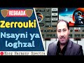 عزف رائع على الهاتف فقط لأغنية نسايني يالغزال الزروقي Nsayni Ya Loghzal Zerrouki 