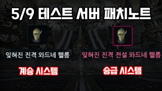 [마영전] 120제 출시! 대규모 패치 테섭 패치노트 정리