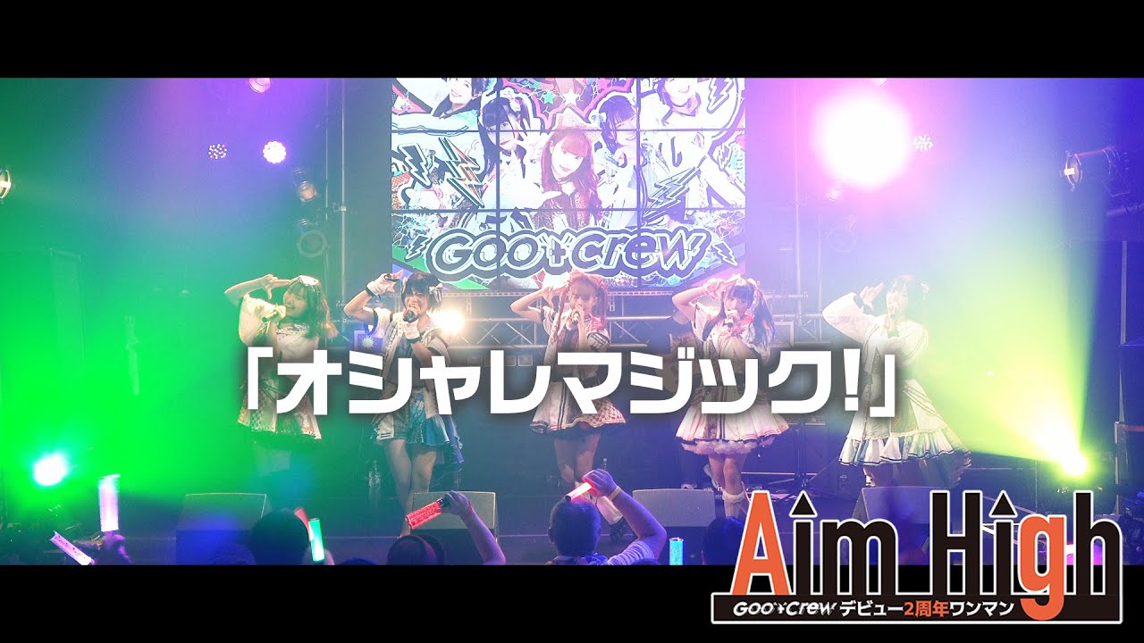 【Live MV】オシャレマジック!/グットクルー