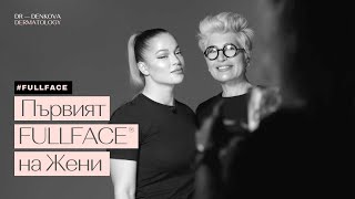 видео: Филъри за справяне с лицевата асиметрия? Жени Джаферович разказва за първия FullFace при д-р Денкова картинка: Филъри за справяне с лицевата асиметрия? Жени Джаферович разказва за първия FullFace при д-р Денкова