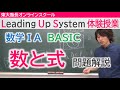 LUS体験授業　数学1A（BASIC）数と式　問題解説