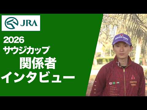 2026 Saudi Cup: Interviews with JRA Horses and Related Parties