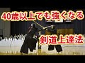 大人剣道上達への近道を学べる教士八段 林朗 監修のプログラムDVD