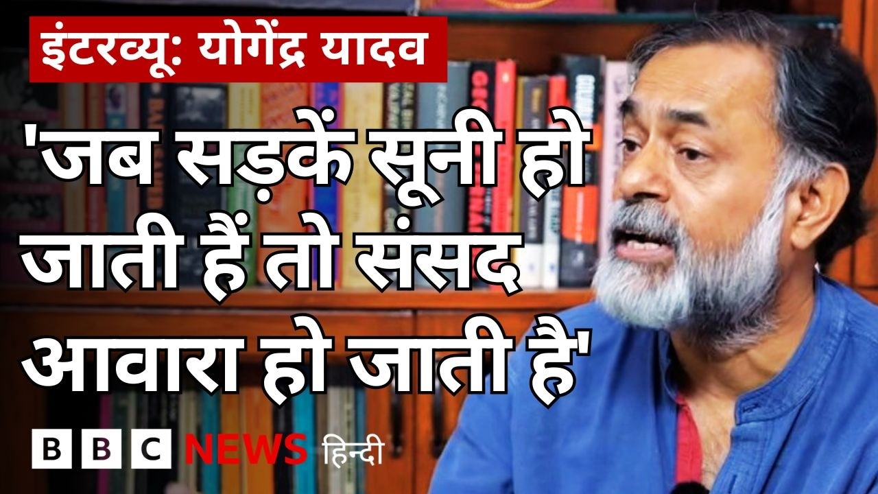 Yogendra Yadav ने CJP Protest और अन्ना आंदोलन पर क्या कहा? (BBC Hindi)
