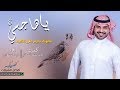 شيلة ياهاجسي خابرك دايم على الكيف أداء ماجد الرسلاني 2018
