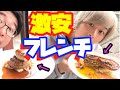 セルフサービスのフレンチが存在した？！激安河川敷フレンチを爆食！！【しょうちゃん】