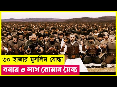 তুর্কি ইসলামিক মুভি | Movie Explained in Bangla | Cineplex52