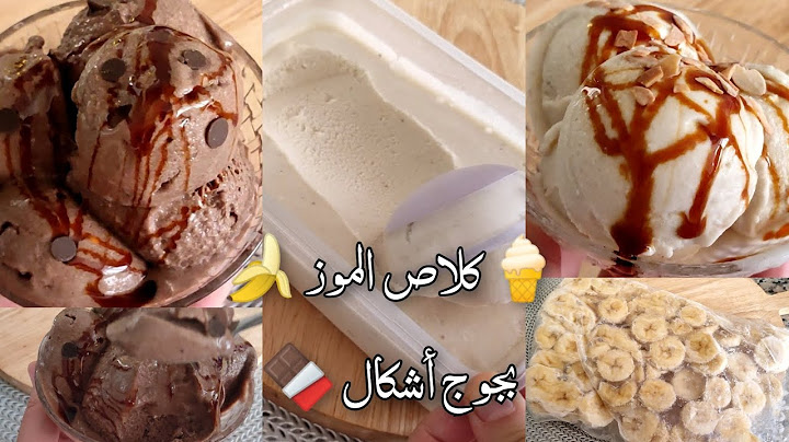 🍦كلاص صحي‼️ ولذة منعودش ليك خطيير كيجي كريمي‼️ايس كريم🍌بالموز🍫