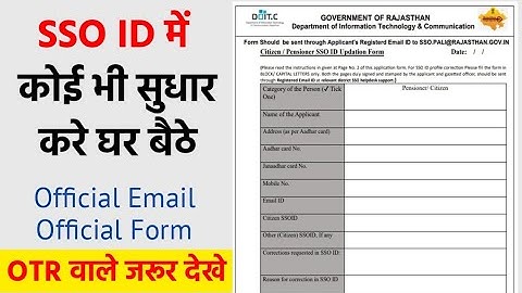 SSO ID Correction का नया तरीका 2025 | बिना किसी गलती सब कुछ बदलें | SSO ID Correction Step by Step