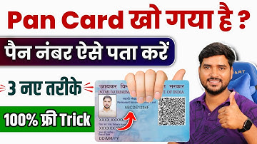 Pan Card Number Kaise Pata Kare | How to Find Pan Card Number | Know Your Pan Card Number